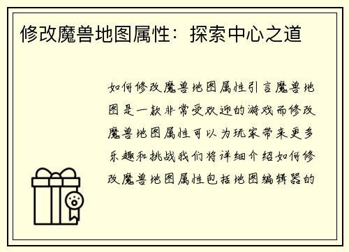 修改魔兽地图属性：探索中心之道