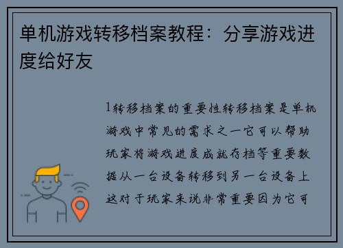 单机游戏转移档案教程：分享游戏进度给好友