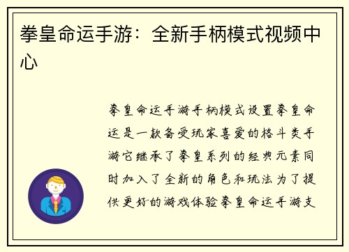 拳皇命运手游：全新手柄模式视频中心