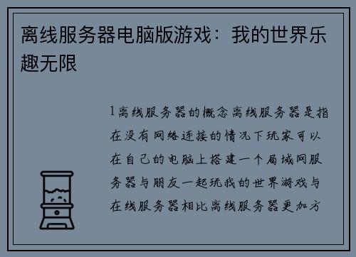 离线服务器电脑版游戏：我的世界乐趣无限