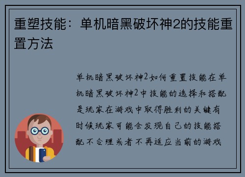 重塑技能：单机暗黑破坏神2的技能重置方法
