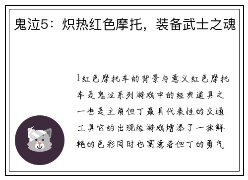鬼泣5：炽热红色摩托，装备武士之魂