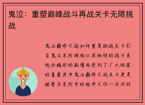 鬼泣：重塑巅峰战斗再战关卡无限挑战