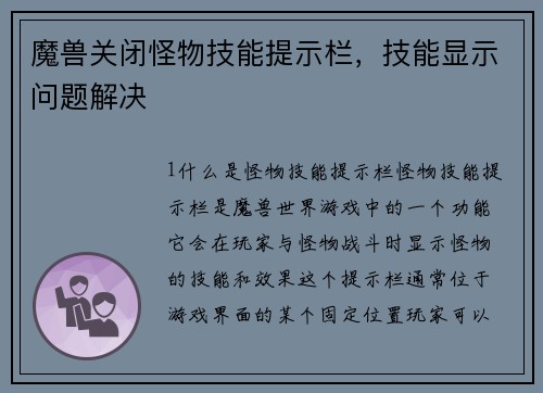 魔兽关闭怪物技能提示栏，技能显示问题解决