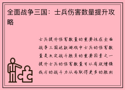 全面战争三国：士兵伤害数量提升攻略
