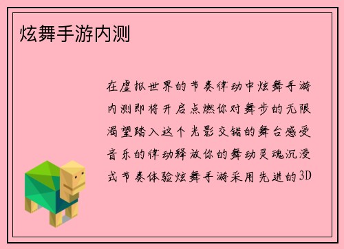 炫舞手游内测