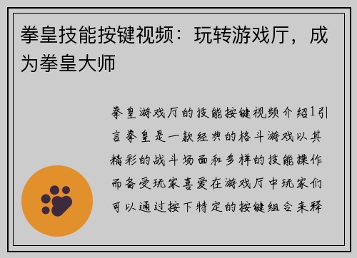 拳皇技能按键视频：玩转游戏厅，成为拳皇大师